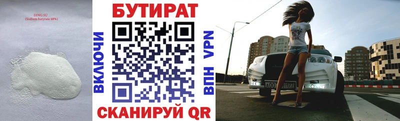 Бутират Butirat  магазин продажи   Тверь 